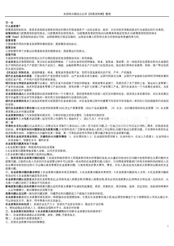 农业政策学